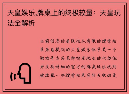 天皇娱乐,牌桌上的终极较量：天皇玩法全解析