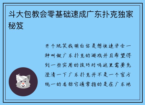 斗大包教会零基础速成广东扑克独家秘笈