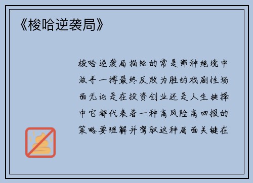 《梭哈逆袭局》