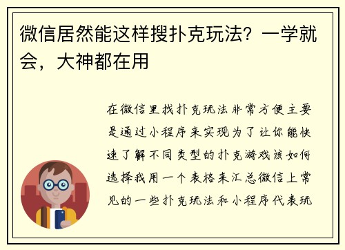 微信居然能这样搜扑克玩法？一学就会，大神都在用
